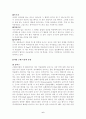 속옷의 기원 및 종류 6페이지