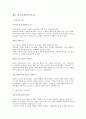 [자기소개서]최근★인사담당자☆들이추천하는[TOP 30]자기소개서와 대기업 우수선정자기소개서[17선] 5페이지
