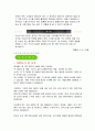[자기소개서]최근★인사담당자☆들이추천하는[TOP 30]자기소개서와 대기업 우수선정자기소개서[17선] 14페이지