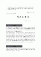 [자기소개서]최근★인사담당자☆들이추천하는[TOP 30]자기소개서와 대기업 우수선정자기소개서[17선] 35페이지