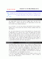 [자기소개서]최근★인사담당자☆들이추천하는[TOP 30]자기소개서와 대기업 우수선정자기소개서[17선] 47페이지