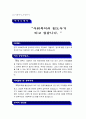 [자기소개서]최근★인사담당자☆들이추천하는[TOP 30]자기소개서와 대기업 우수선정자기소개서[17선] 55페이지