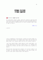 [자기소개서]최근★인사담당자☆들이추천하는[TOP 30]자기소개서와 대기업 우수선정자기소개서[17선] 83페이지