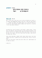 [자기소개서]최근★인사담당자☆들이추천하는[TOP 30]자기소개서와 대기업 우수선정자기소개서[17선] 91페이지