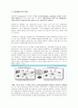 유비쿼터스의 정의, 기술체계, 순기능, 역기능, 실태, 문제점, 바람직한 발전방향 제언 2페이지