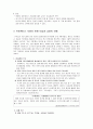 유비쿼터스의 정의, 기술체계, 순기능, 역기능, 실태, 문제점, 바람직한 발전방향 제언 5페이지