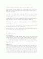 [유비쿼터스]유비쿼터스 의료분야에서의 적용 실태와 효과 및 나아갈 방향 제언(Ubiquitous Health) 5페이지