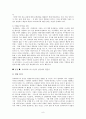 (유비쿼터스) 유비쿼터스의 정의와 적용사례, 우리생활의 변화, 문제점 및 나아갈 방향 9페이지