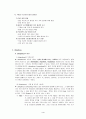 [Ubiquitous]유비쿼터스의 정의, 중요성, 장단점, 도입 사례, 올바른 정착을 위한 제안 (병원을 중심으로 조사) 4페이지