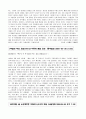 기업의 사회적 책임과 기업창출과의 관계 5페이지