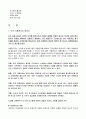 유통환경변화에 따른 유통관리자역할과 필요성 2페이지