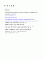 유통환경변화에 따른 유통관리자역할과 필요성 8페이지