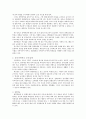 장애인 특수교육기관운영 실태 및 문제점 3페이지