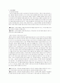 [국제시장경제]글로벌 제품의 다국적 확산 및 신제품 개발전략 2페이지