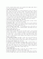통합적 유아교육과정의 구성 2페이지