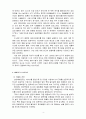 에버랜드의 서비스마케팅 및 관광편의시설에 대한 연구 4페이지