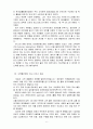 에버랜드의 서비스마케팅 및 관광편의시설에 대한 연구 6페이지