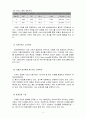 에버랜드의 서비스마케팅 및 관광편의시설에 대한 연구 8페이지
