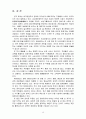 에버랜드의 서비스마케팅 및 관광편의시설에 대한 연구 15페이지