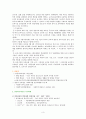 [영유아보육제도]영유아 보육법의 목적과 체계 그리고 현실적 문제제기와 개선방향 3페이지