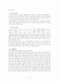 [영유아보육제도]영유아 보육법의 목적과 체계 그리고 현실적 문제제기와 개선방향 17페이지