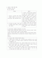 [영유아보육제도]직장보육시설의 정의와 분류 및  현황과 문제점 4페이지