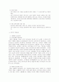 [영유아보육제도]직장보육시설의 정의와 분류 및  현황과 문제점 5페이지