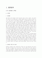 결혼 과정 및 절차 2페이지