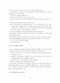 스페인의 자치경찰제도 16페이지