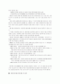 스페인의 자치경찰제도 27페이지