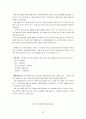 스페인의 자치경찰제도 32페이지