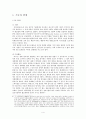 [인문과학] 영국의 정보기관 4페이지
