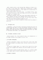자치경찰제도의 도입과 비판 (반대) 2페이지