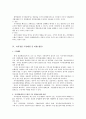 자치경찰제도의 도입과 비판 (반대) 3페이지