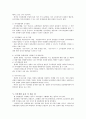 자치경찰제도의 도입과 비판 (반대) 4페이지