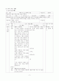 5학년 과학 지시약으로 생활주변용액 성질 알아보기 지도안 3페이지