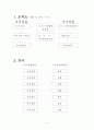 자치경찰제도의 도입 찬성 2페이지