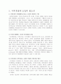 자치경찰제도의 도입 찬성 5페이지