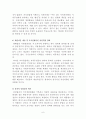 자치경찰제도의 도입 찬성 6페이지