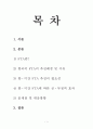 [사회과학] 한·미 FTA 1페이지