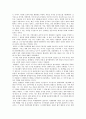 문명의 충돌, 문명의 공존 감상문 3페이지