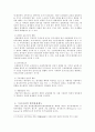 탄력관세제도의 발전방향 2페이지