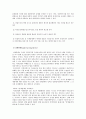 탄력관세제도의 발전방향 12페이지