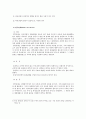 탄력관세제도의 발전방향 13페이지