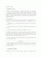 탄력관세제도의 발전방향 16페이지