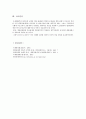 탄력관세제도의 발전방향 18페이지