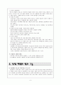 산업혁명과 산업자본주의의 빛과 그늘 6페이지