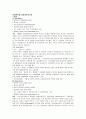 국내 네트워크 조직 사례-외환은행 2페이지