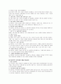 마쓰시타 고노스케의 인덕경영 내용정리 및 감상문 2페이지