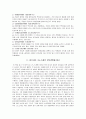 마쓰시타 고노스케의 인덕경영 내용정리 및 감상문 6페이지